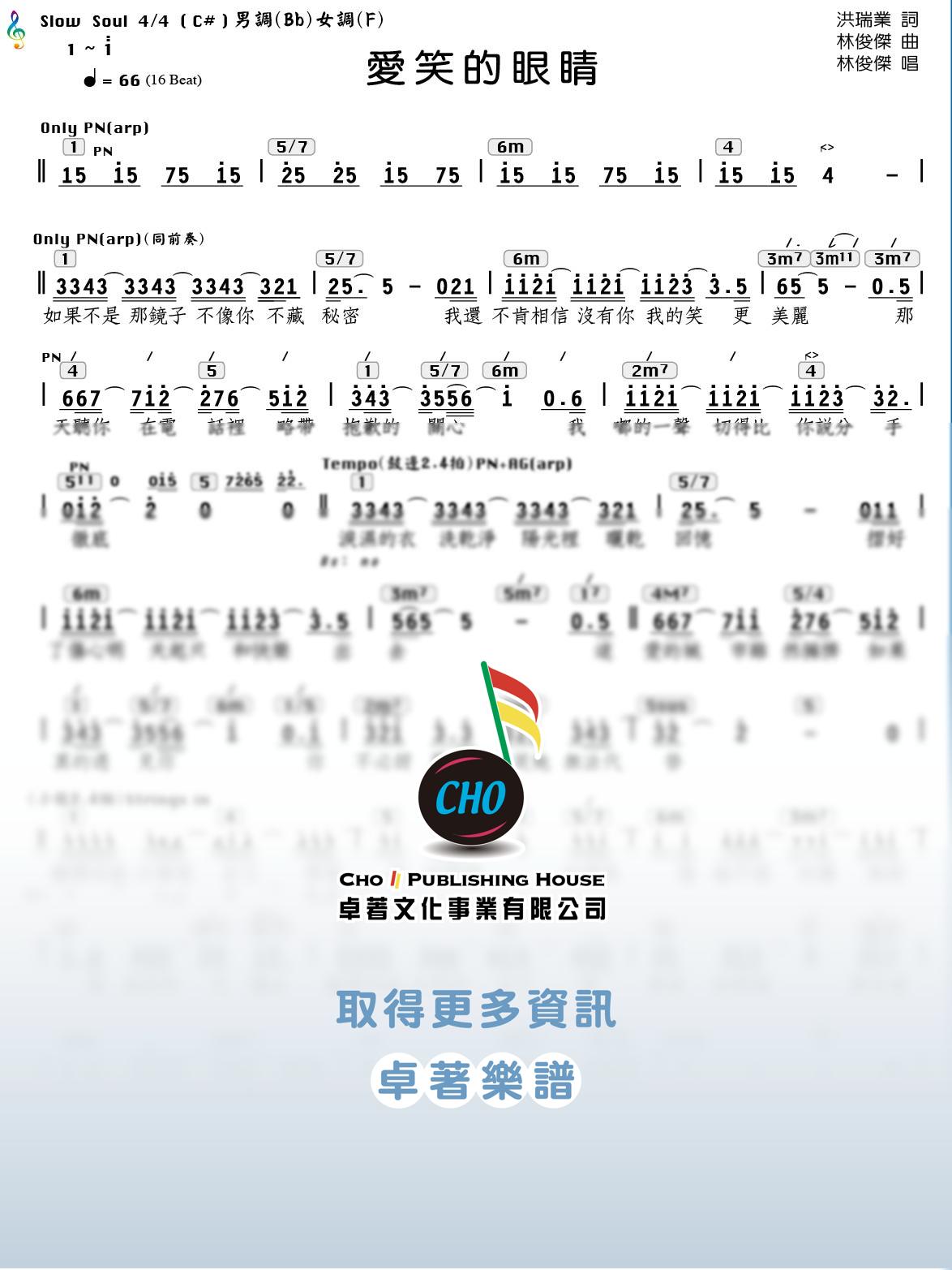 愛笑的眼睛